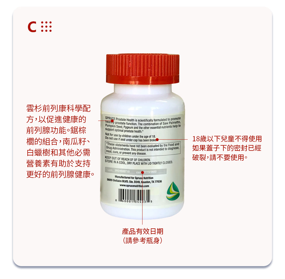 Spruce Nutrition,美國雲杉,維他命 E,鋅,硒,鋸棕櫚,南瓜籽,西蘭花,植物甾醇覆合物,刺蕁麻根,非洲臀果木,前列腺,不育,性能力