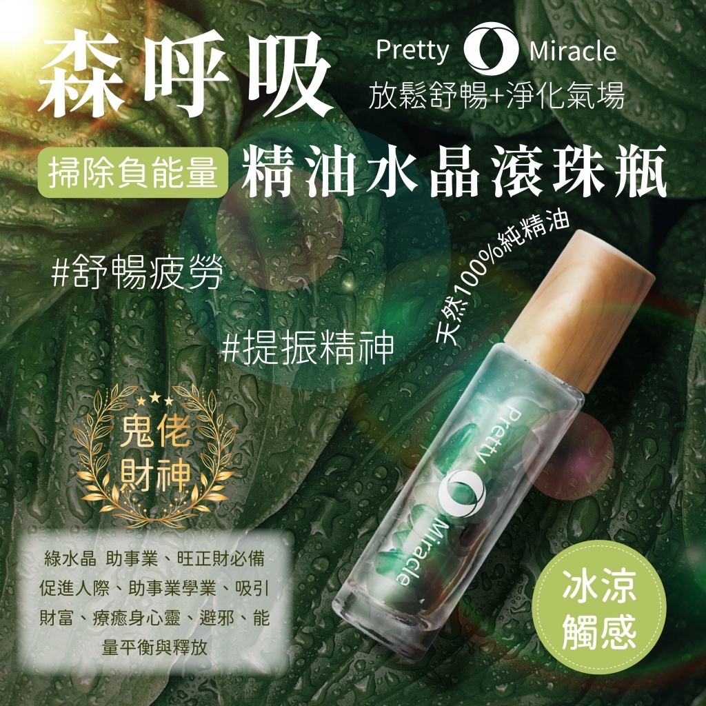 森呼吸淨化氣場天然綠水晶精油滾珠瓶10ml