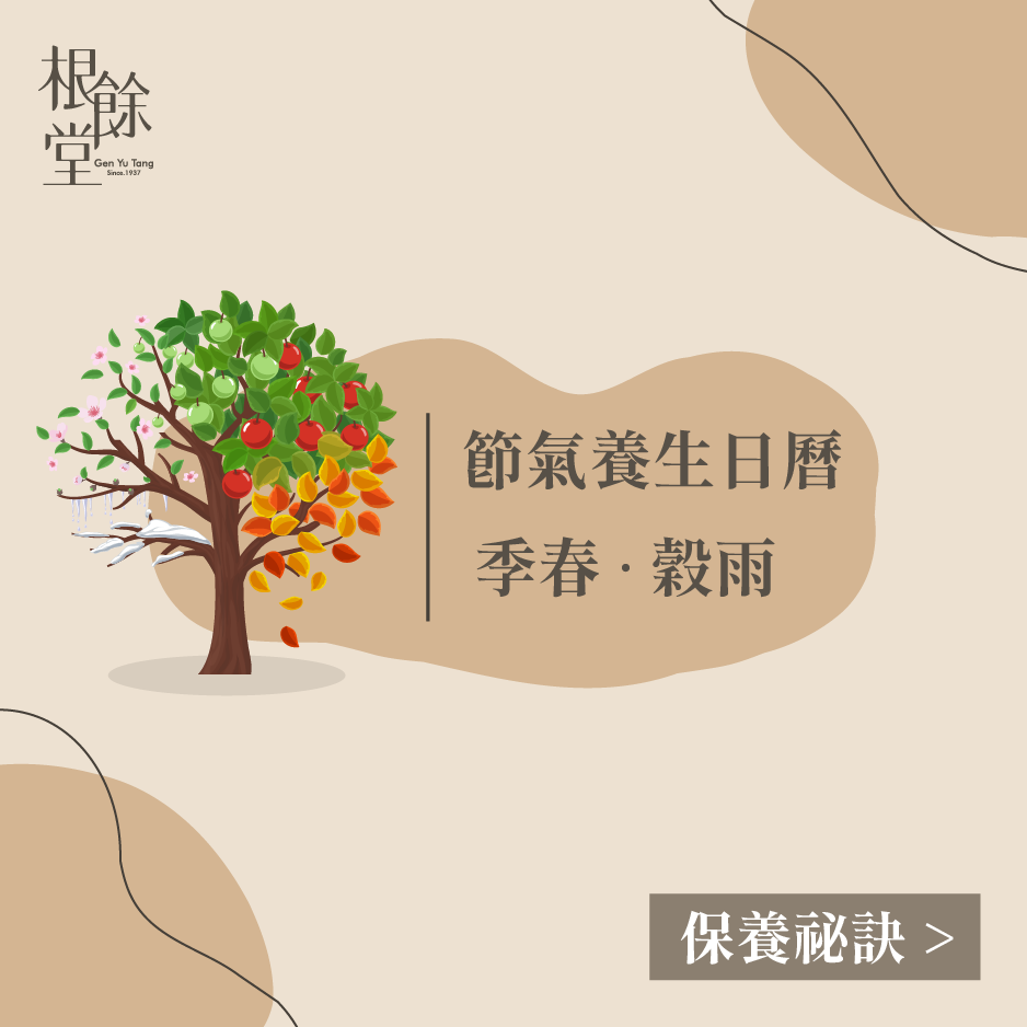 穀雨該怎麼進補