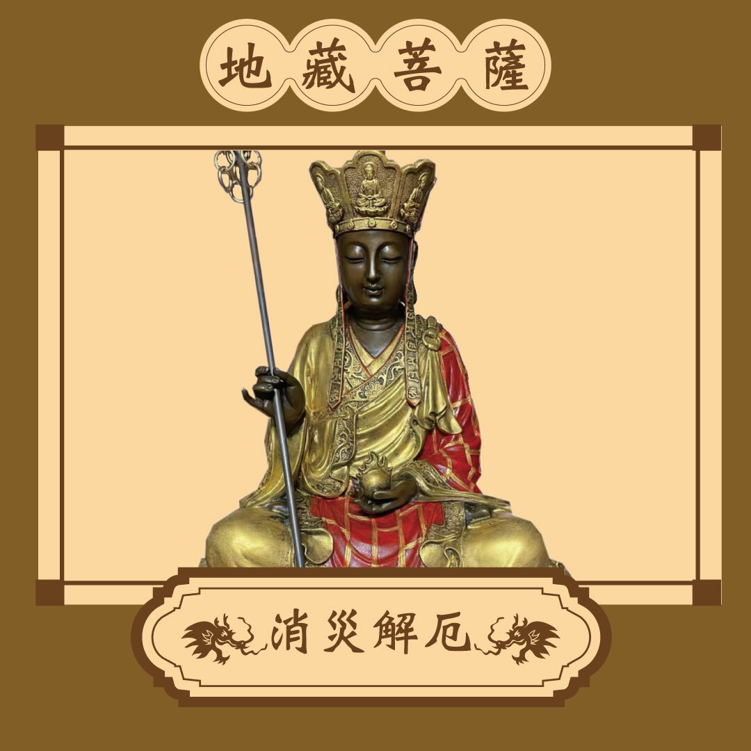 【手工正箔】地藏王 聖誕/祈福/還願