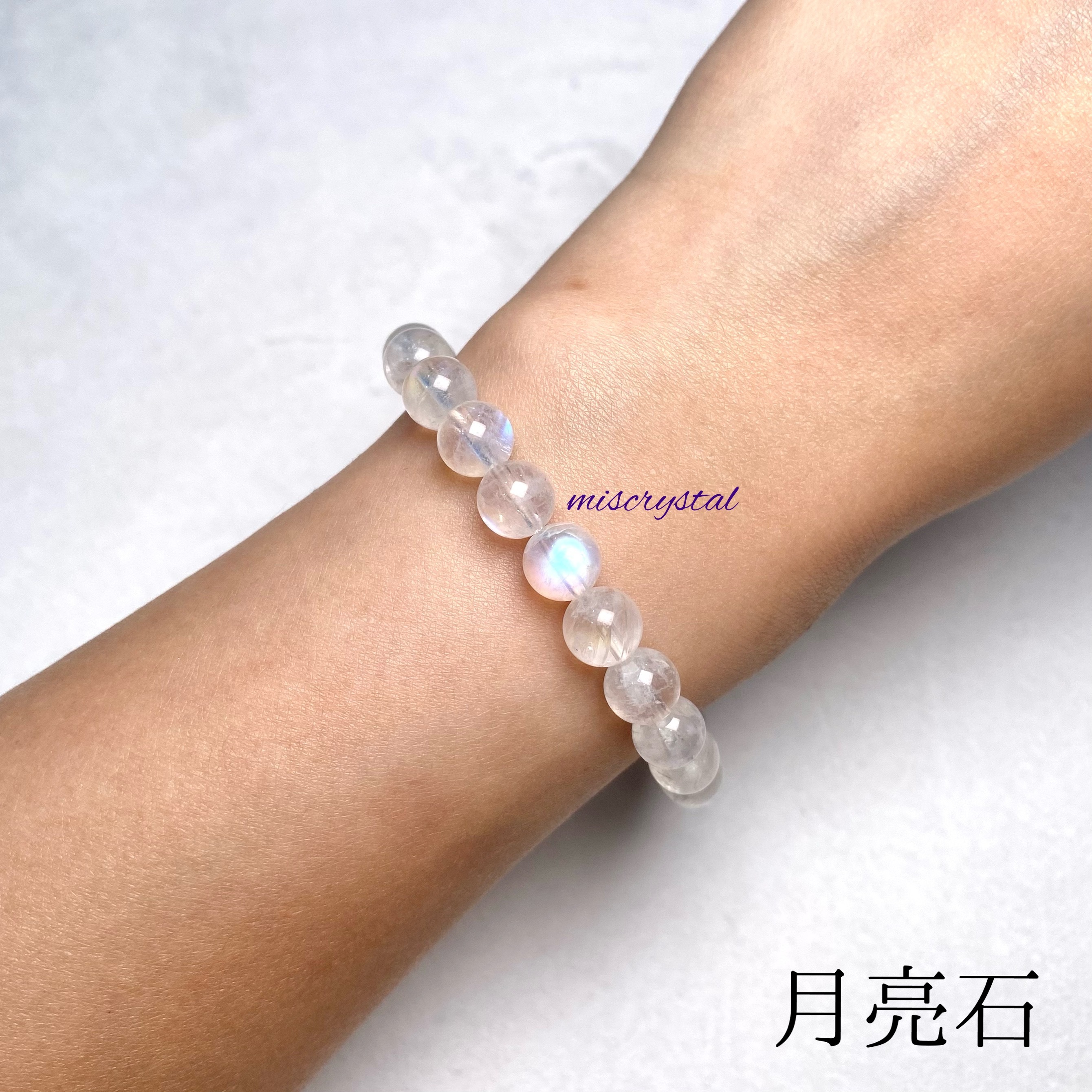 月亮石 7.6mm #W267A