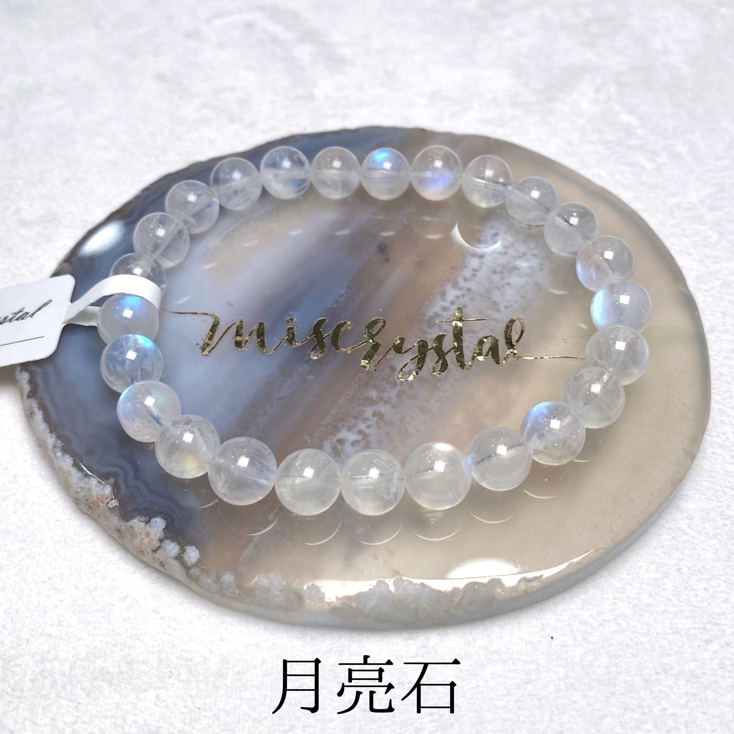 月亮石 7.6mm #W267B