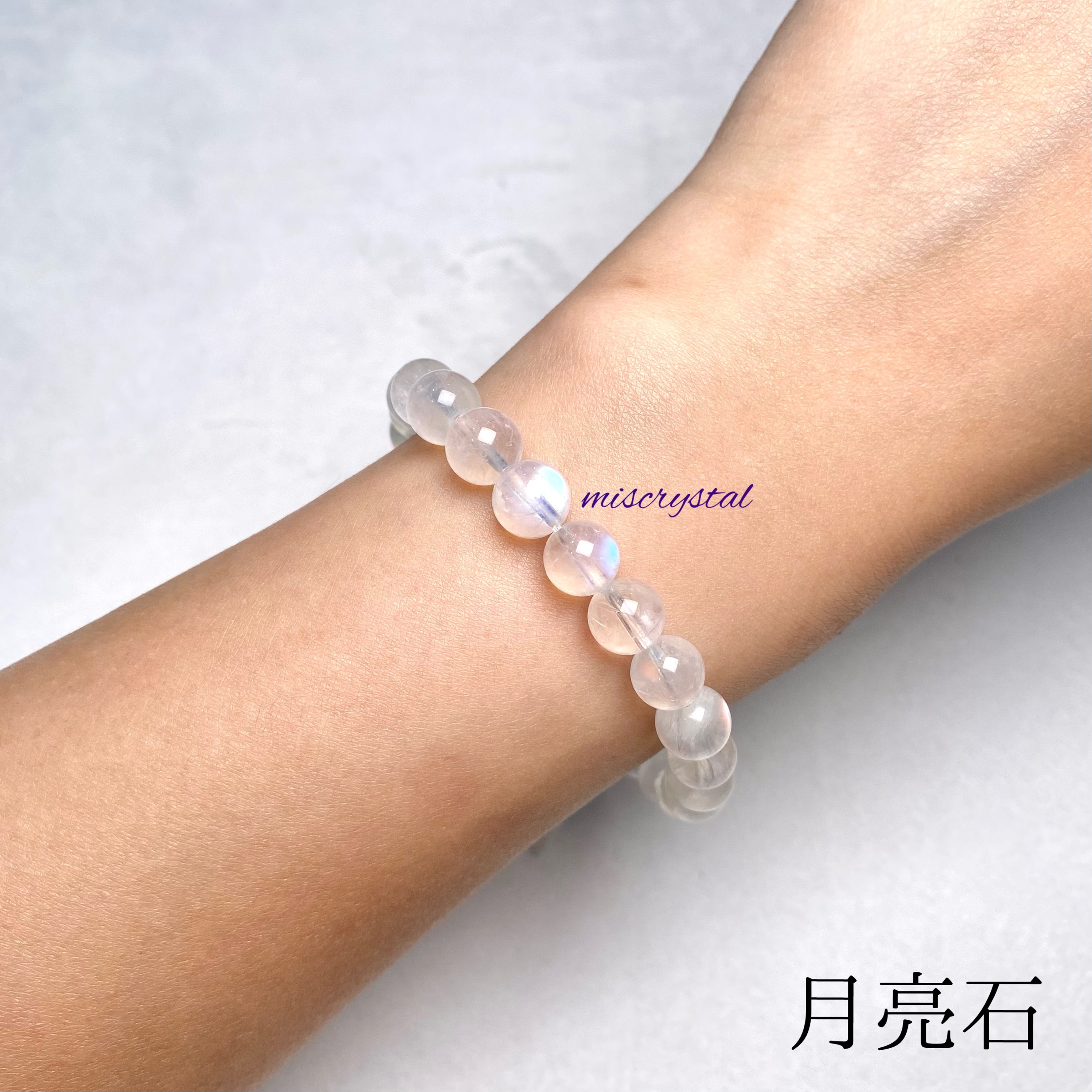 月亮石 7.6mm #W267B