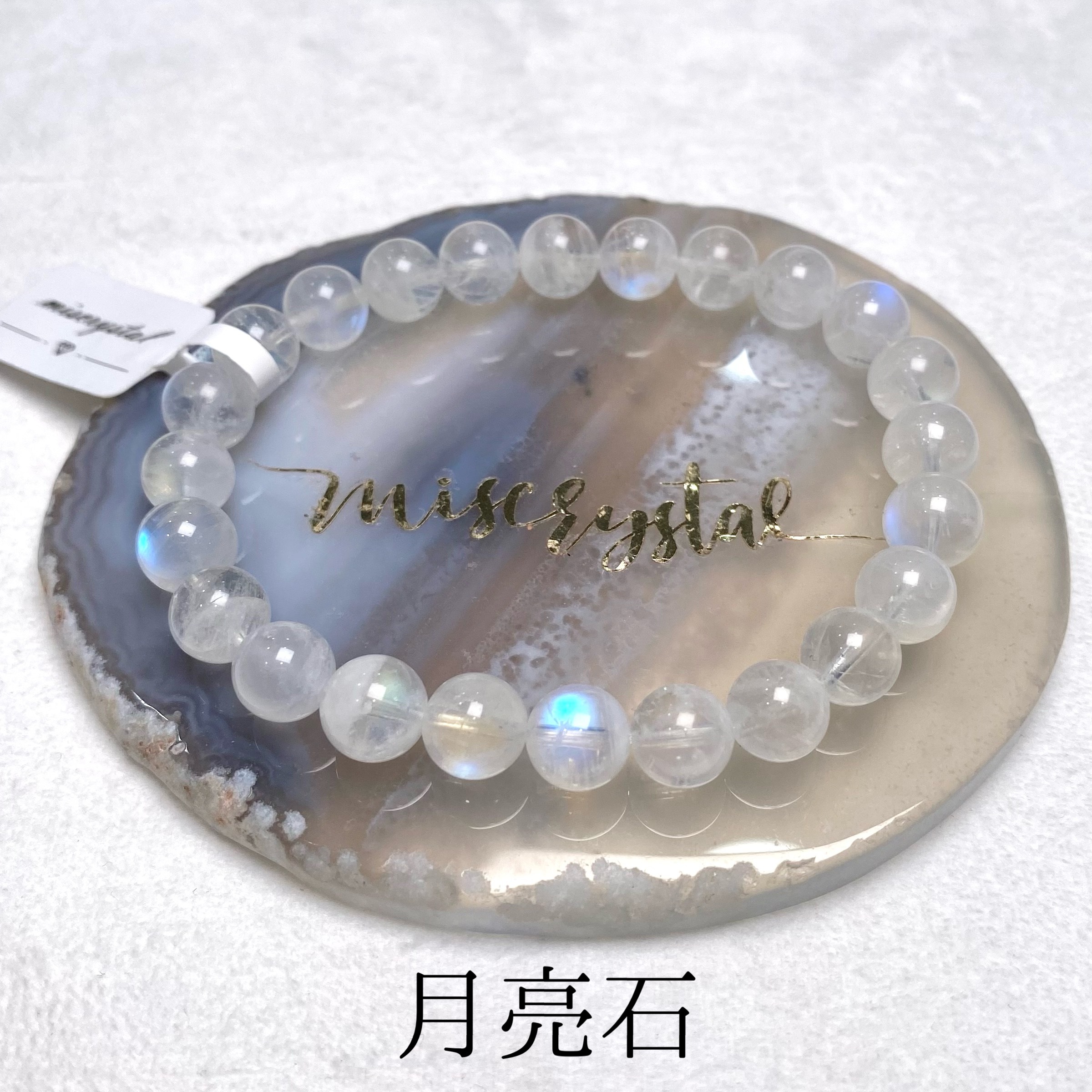 月亮石 8.1mm #W268B