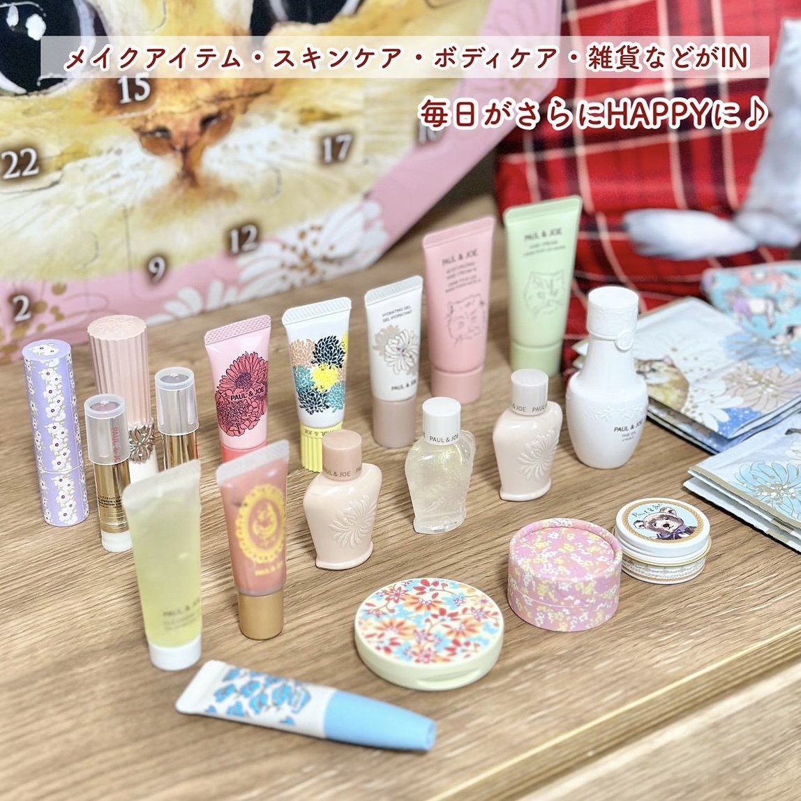 PAUL & JOE メイクアップコレクション2023 アドベントカレンダー PAUL&JOE メイクアップ コレクション 2023（【PAUL&JOE】ポール