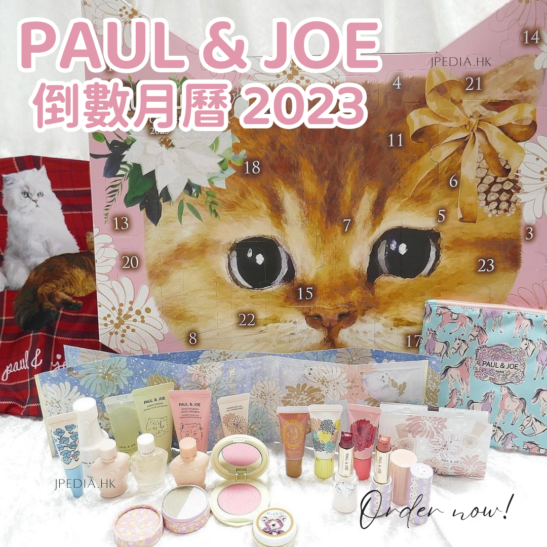 限定] PAUL & JOE Makeup Collection 2023 倒數月曆