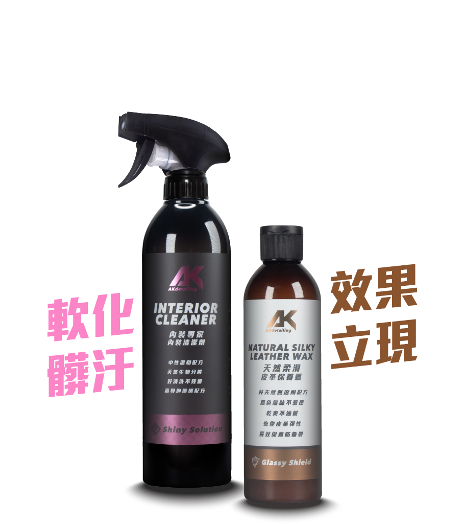 麂皮清潔保養套組