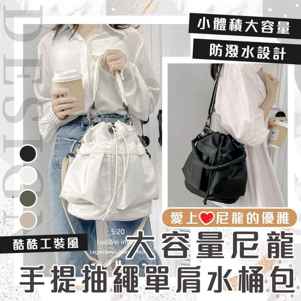 大容量尼龍手提抽繩單肩水桶包