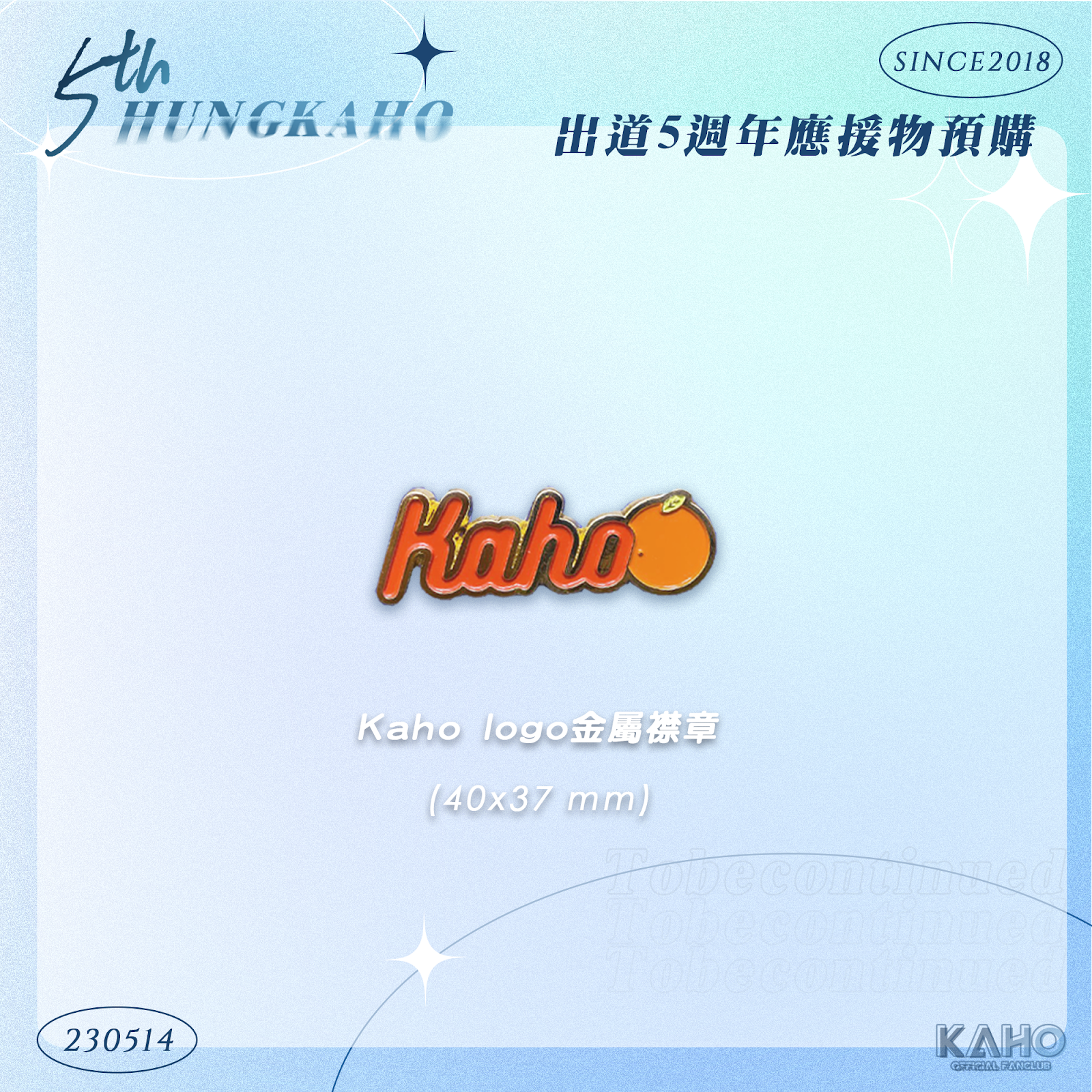 Kaho logo金屬襟章