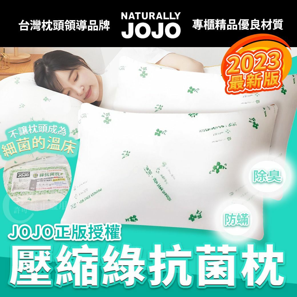 台灣製造高舒適JOJO綠抗菌枕頭