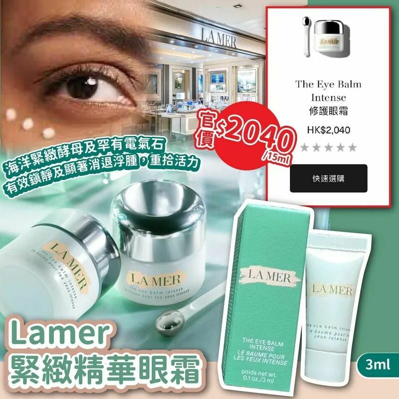 Lamer eye balm緊緻精華眼霜**2支或以上$75/支