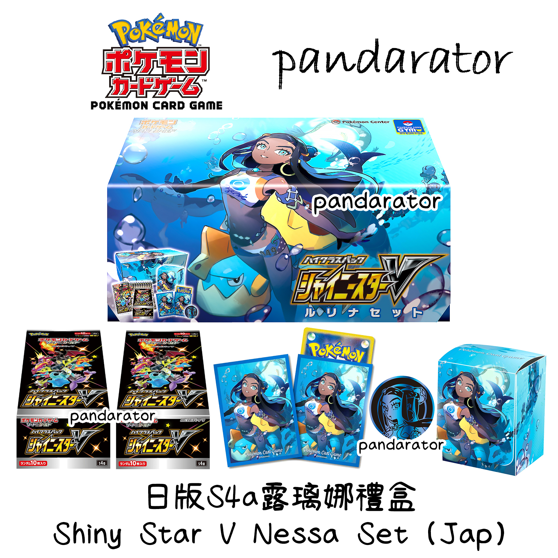 S4a Shiny Star V Nessa Set S4a Shiny Star V Nessa Set