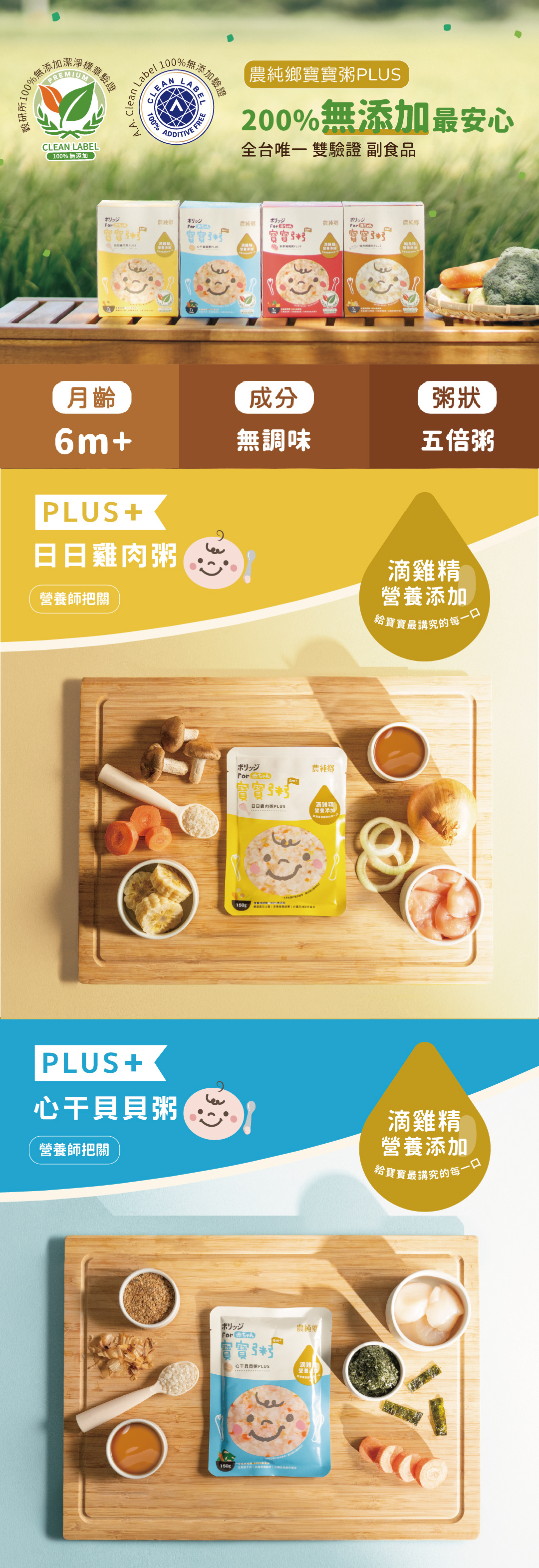 Nong Chun Xiang - Baby Congee Trial Set Plus 4 Flavors (150g x 4's/box) 6M+限時優惠🔥唔搶就冇啦！⏰