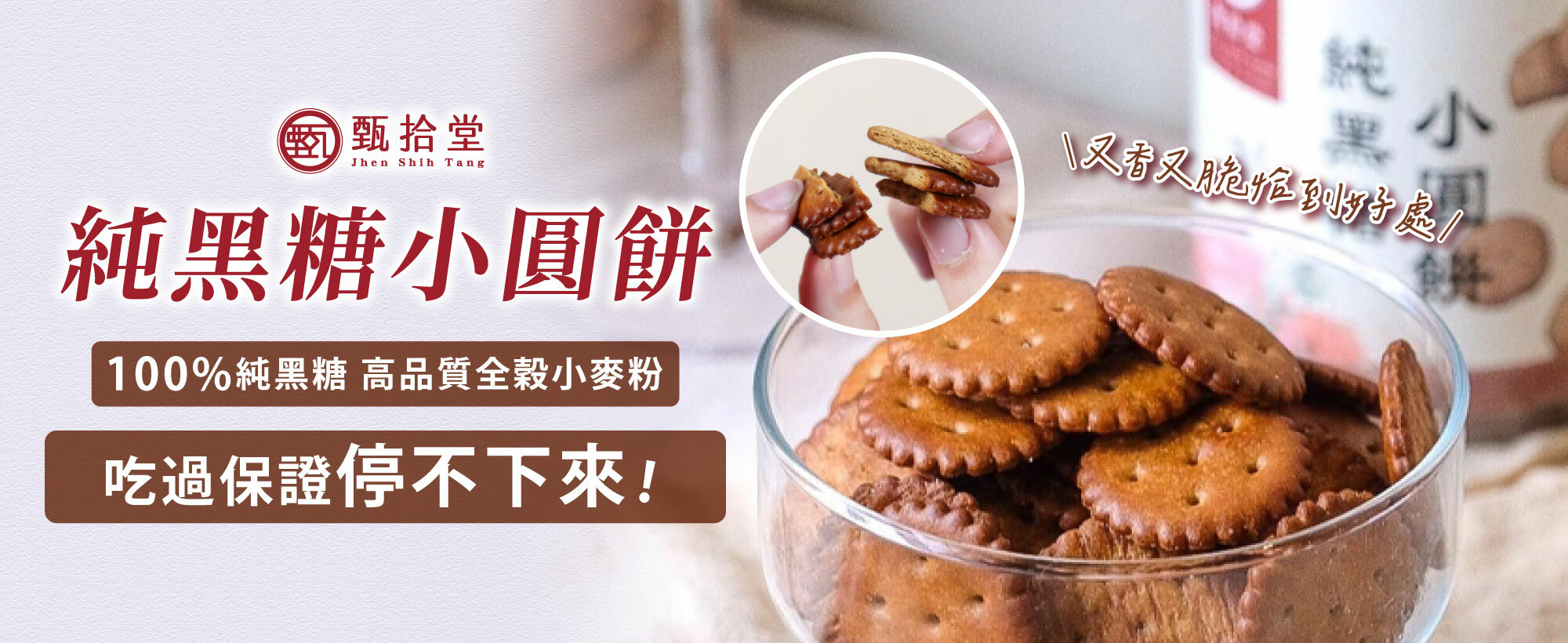 黑糖小圓餅-100%純黑糖！高品質全穀小麥粉