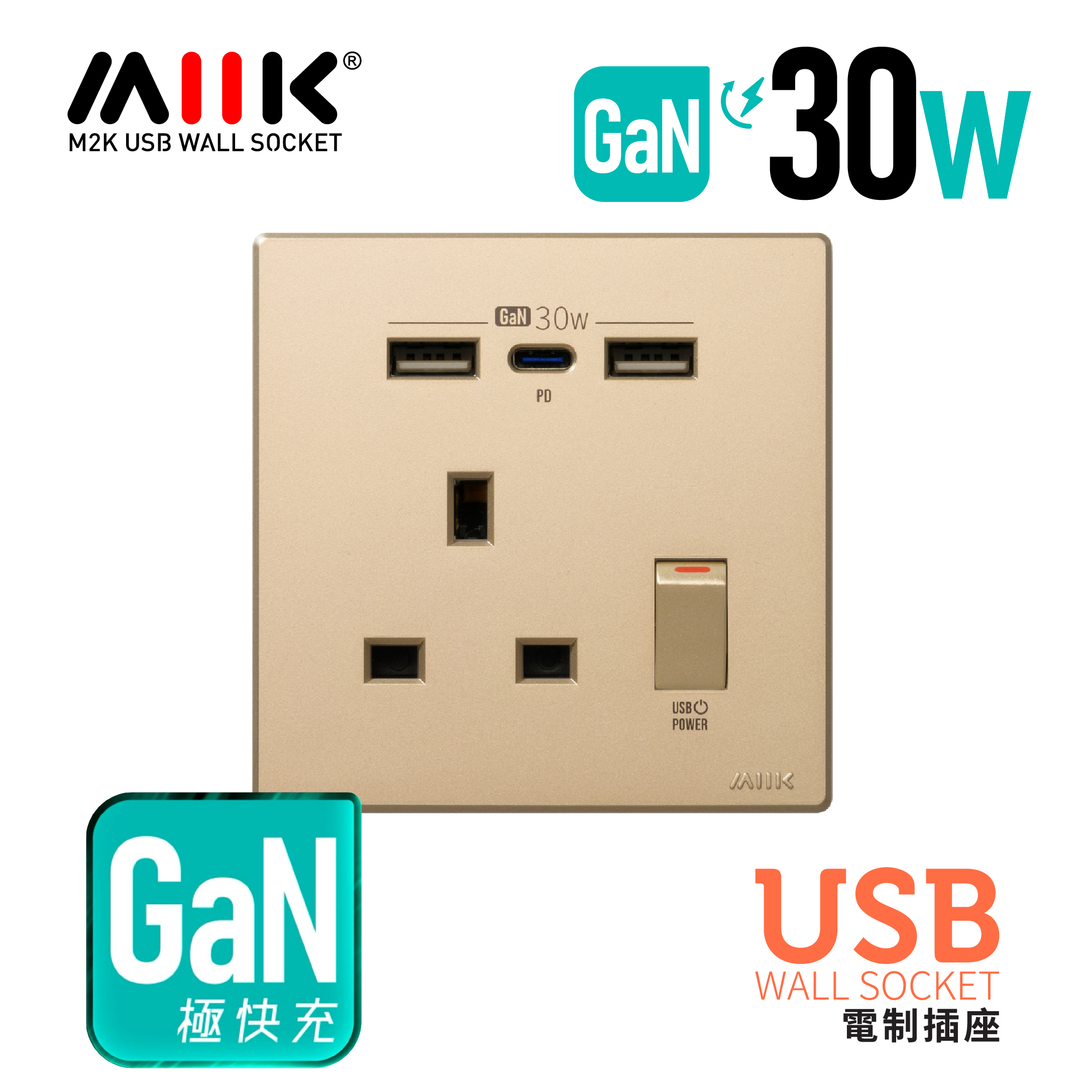 M2K GaN30W Type-C/USB 電制插座 (單蘇) - 香濱金