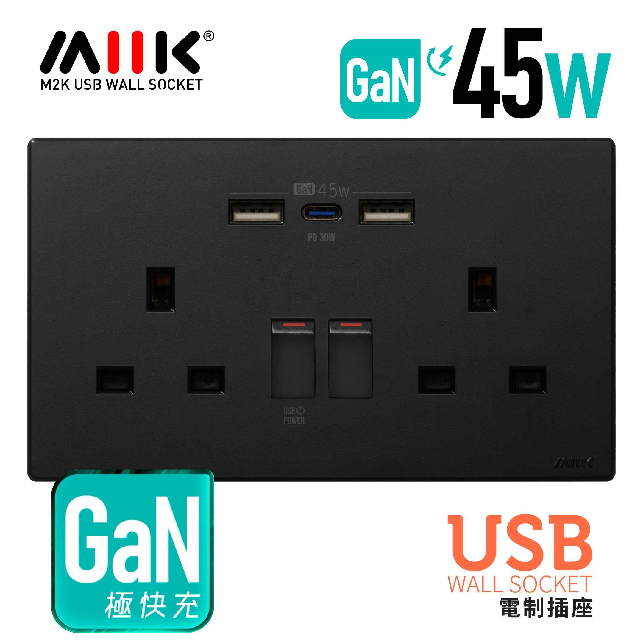 M2K GaN45W Type-C/USB 電制插座 (孖蘇) - 碳黑