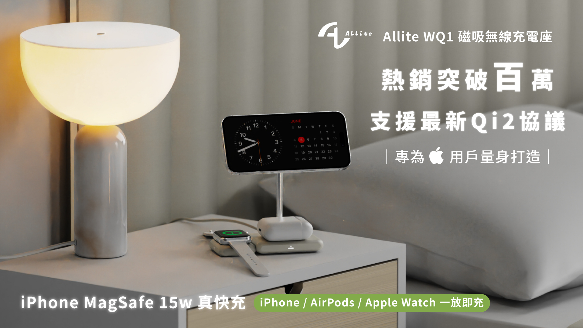 Allite WQ1 磁吸無線充電座