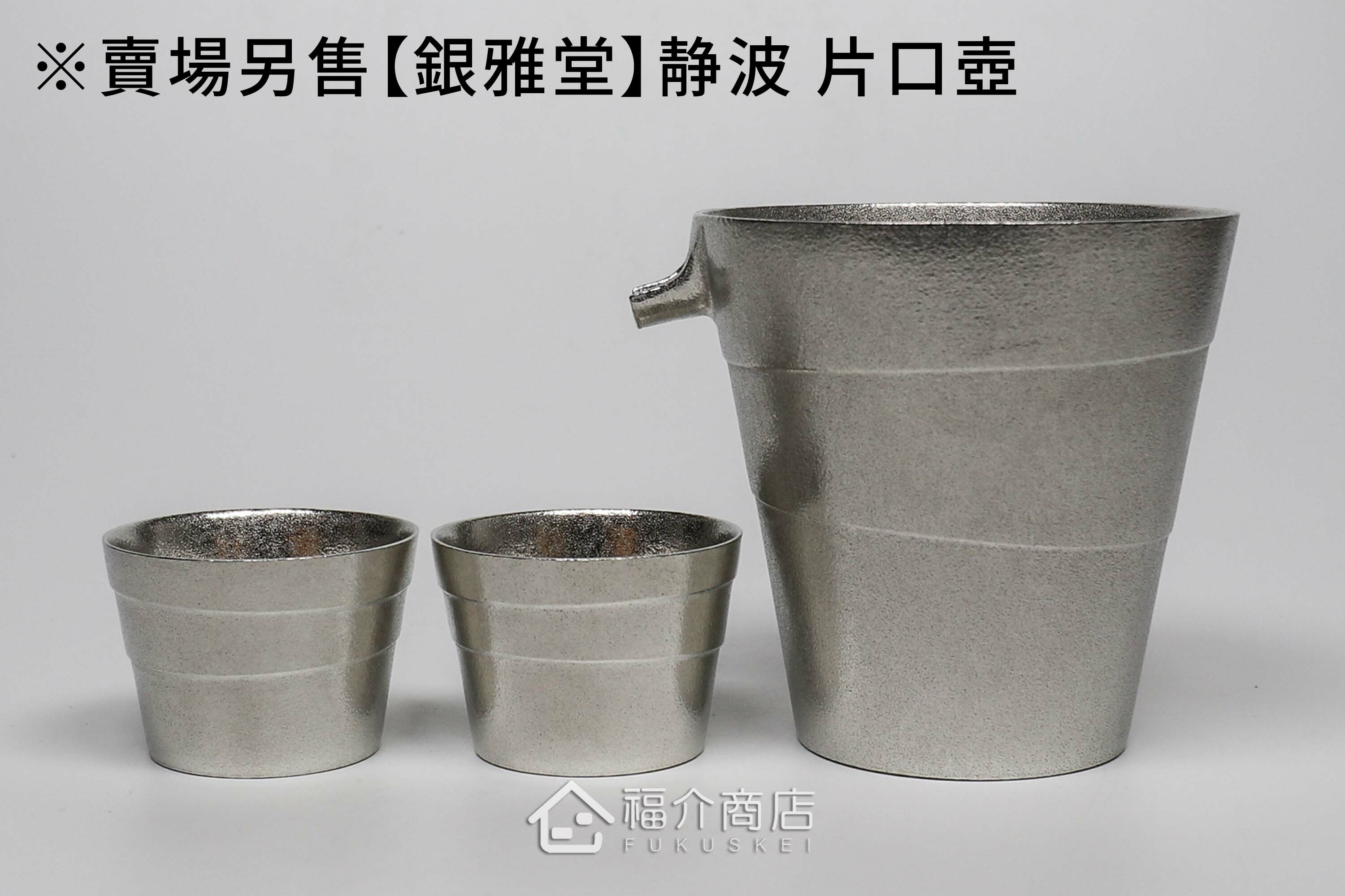 喝日本清酒的錫製小酒杯