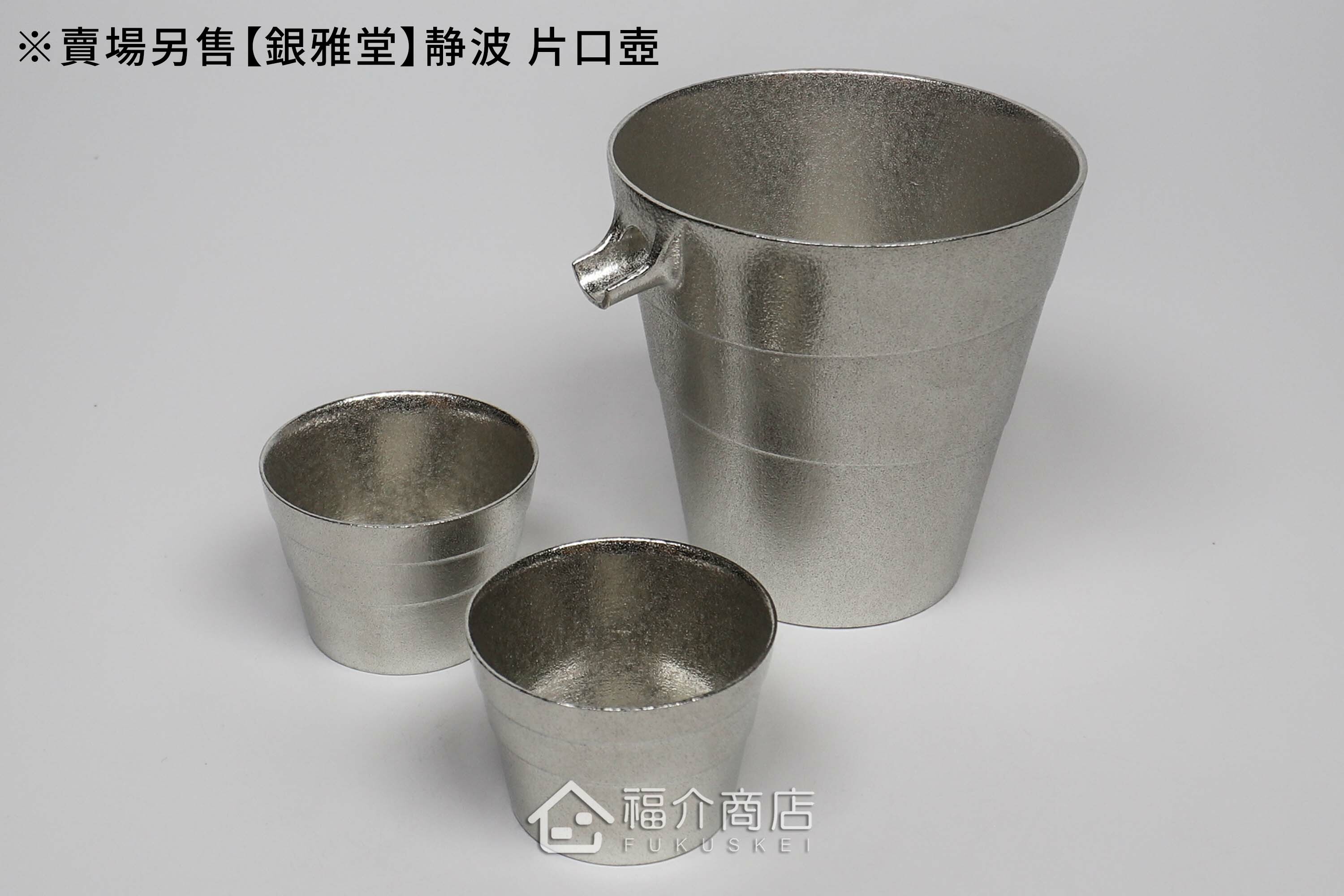 喝日本清酒的錫製小酒杯