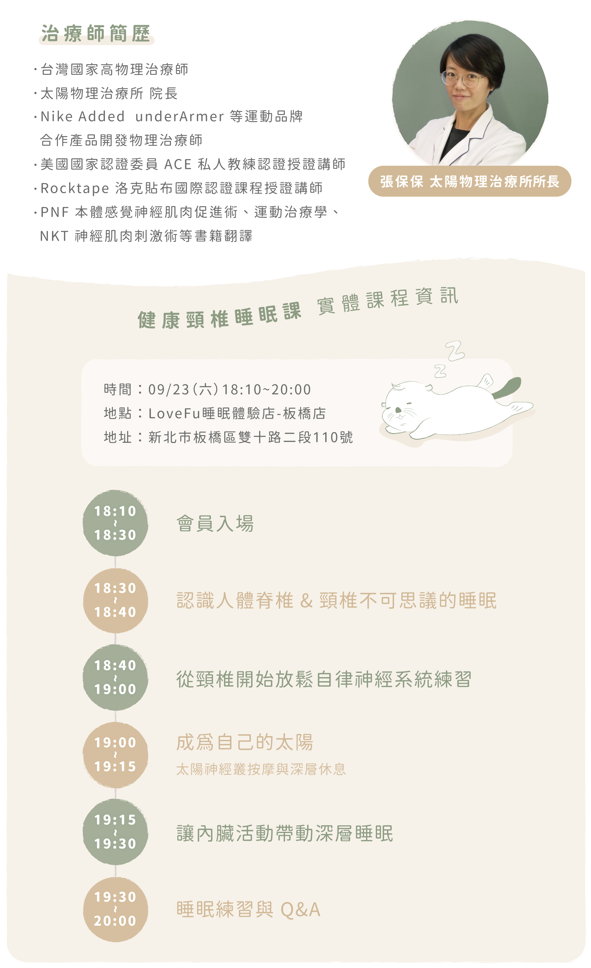 診療頸椎課程-簡歷與流程