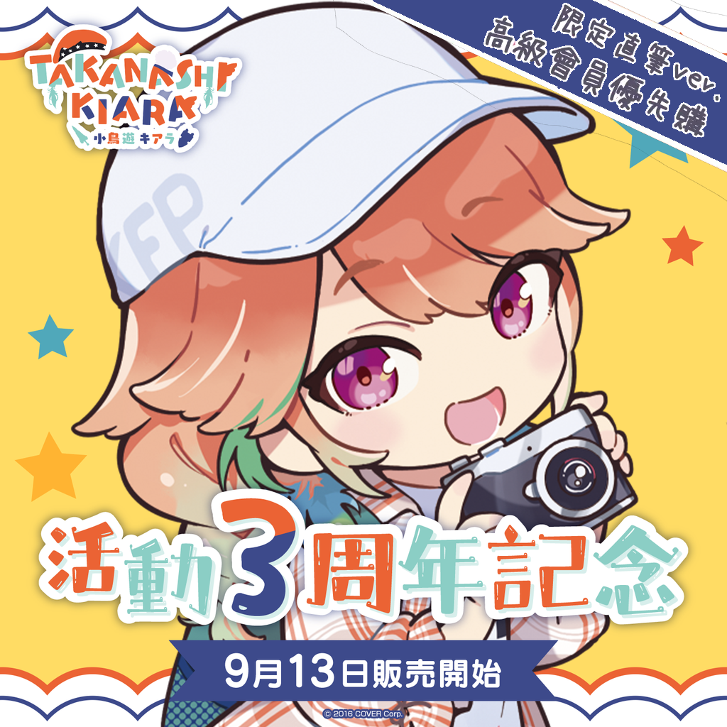 「官方現貨」hololive EN 小鳥遊キアラ 活動3周年記念 🐔 Takanashi Kiara