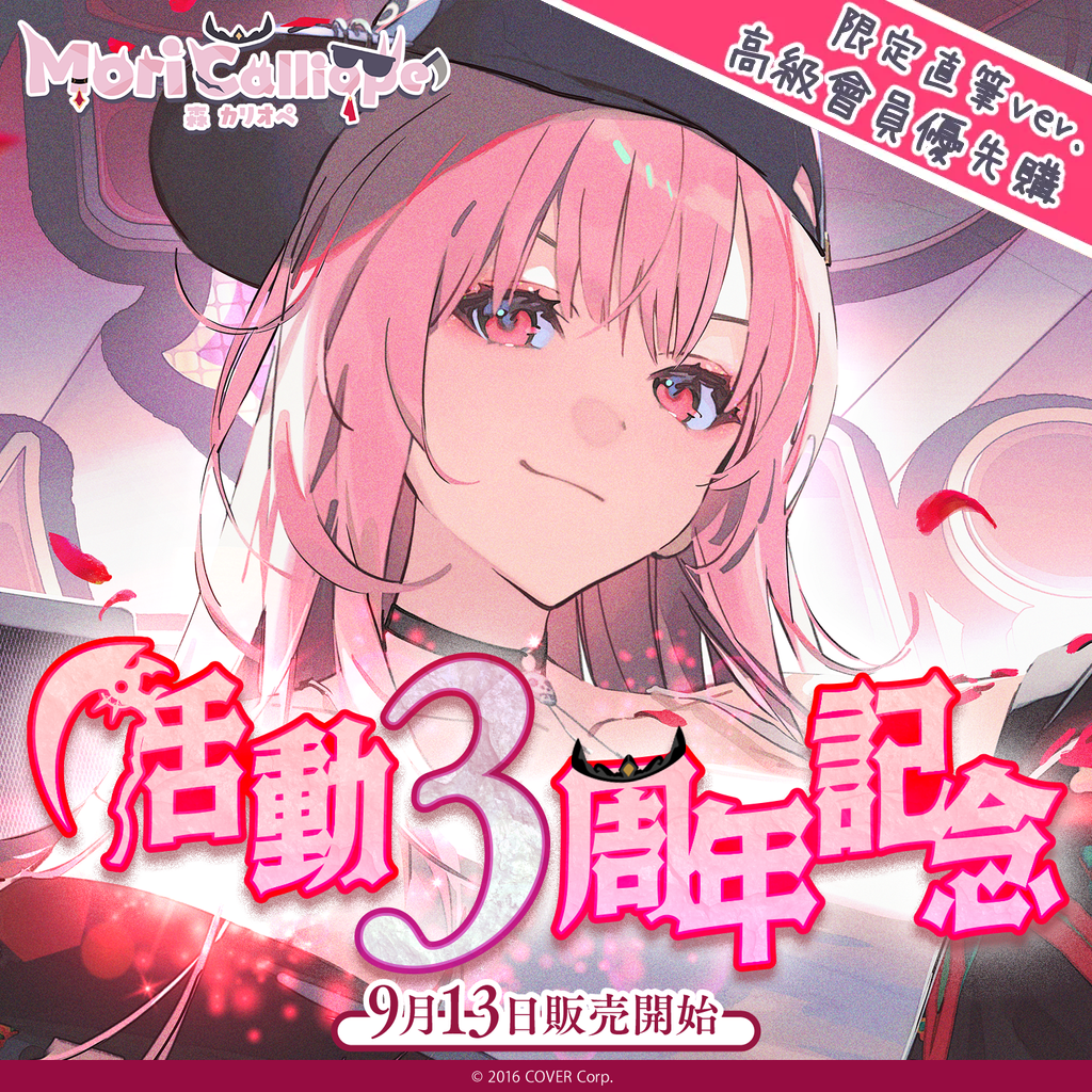 「官方現貨」hololive EN 森カリオペ 活動3周年記念 💀 Mori Calliope 森美聲