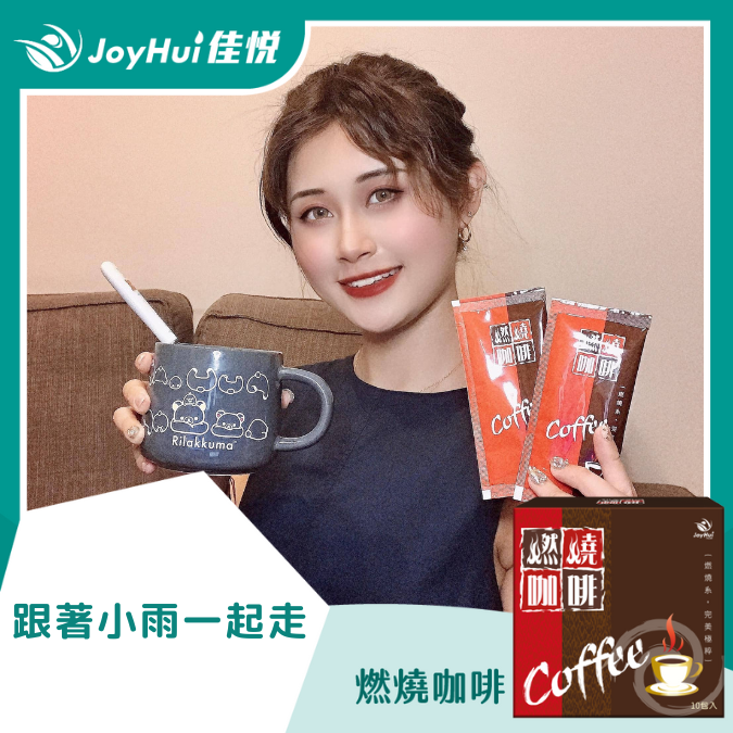 燃燒咖啡_跟著小雨一起走