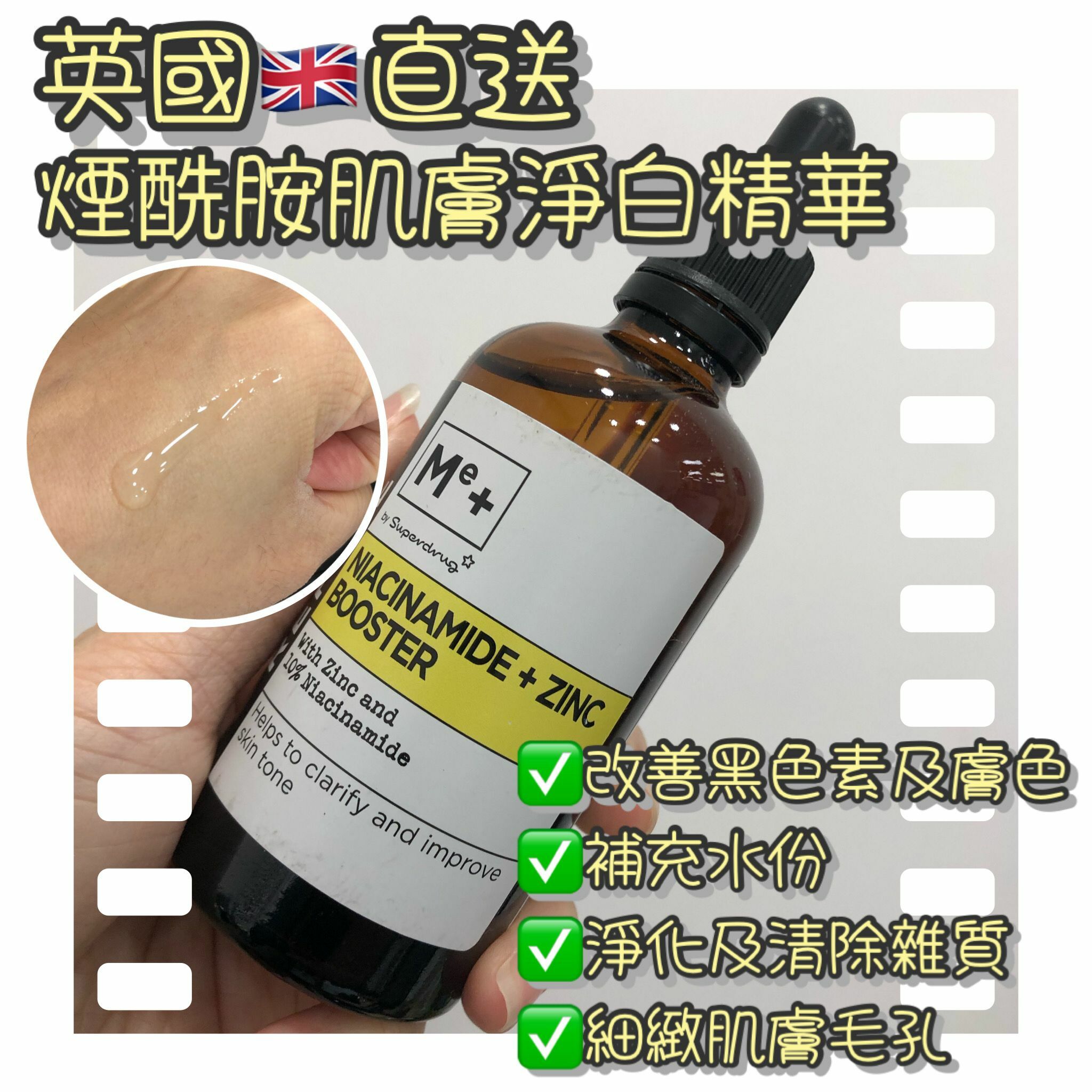 ME+ Nicainamide + ZINC BOOSTER 100ml 煙酰胺肌膚淨白精華