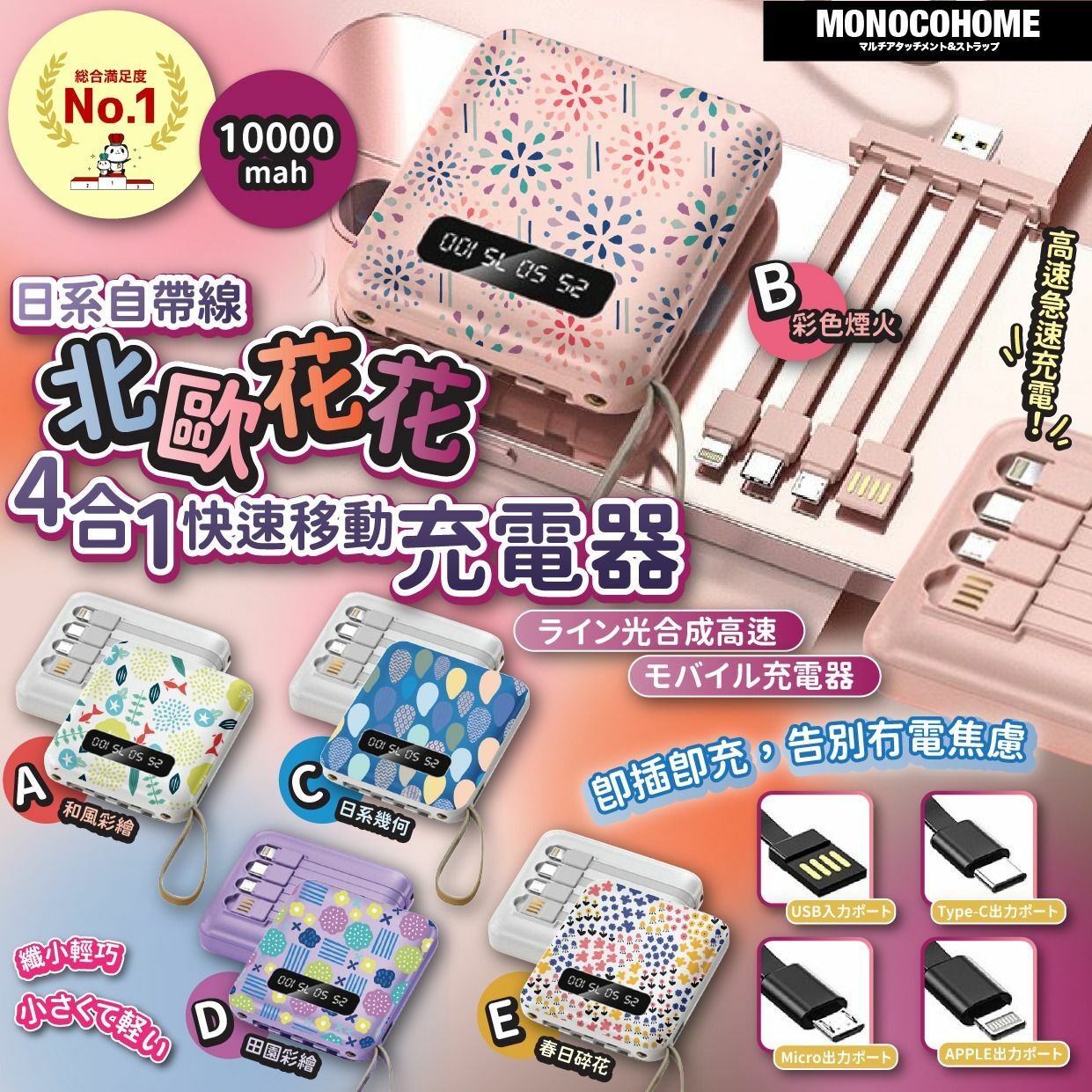日系自帶線北歐花花4合1快速移動充電器10000mah
