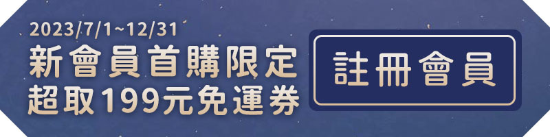 上智關廟麵 - 新會員首購限定 - 超取199元免運券