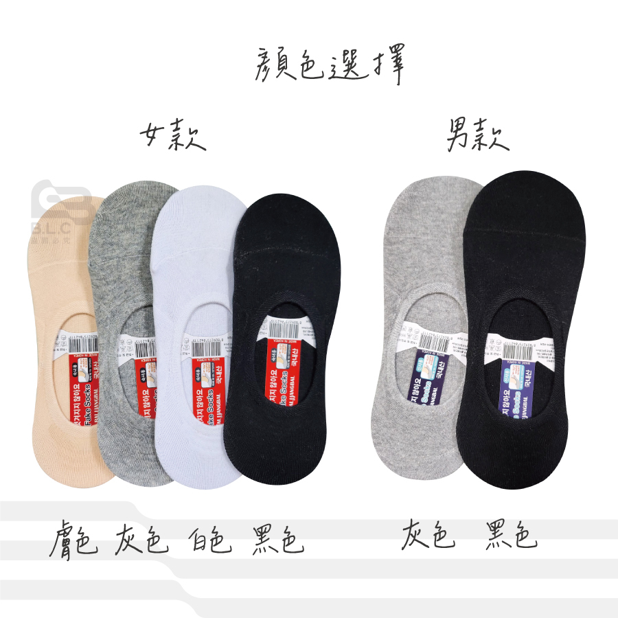 韓國製隱形襪套-男/女尺碼