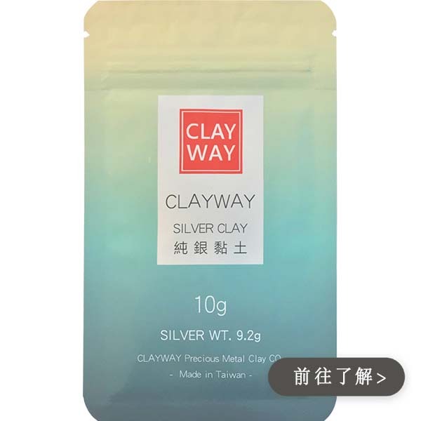 銀金屬黏土說明書