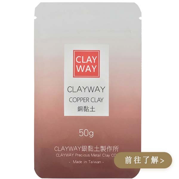 銅黏土說明書