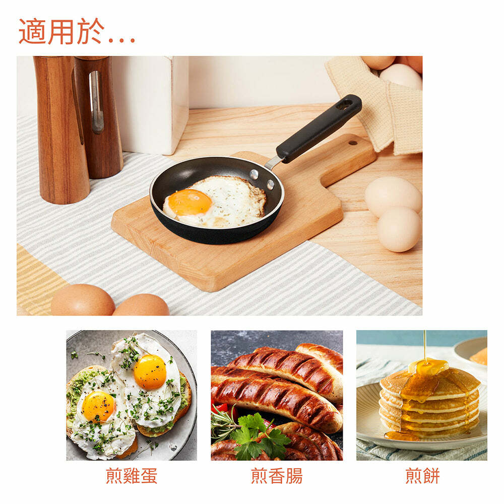 《MEYER Merlot系列》輕巧不沾 12CM迷你平底小蛋鍋/鬆餅鍋