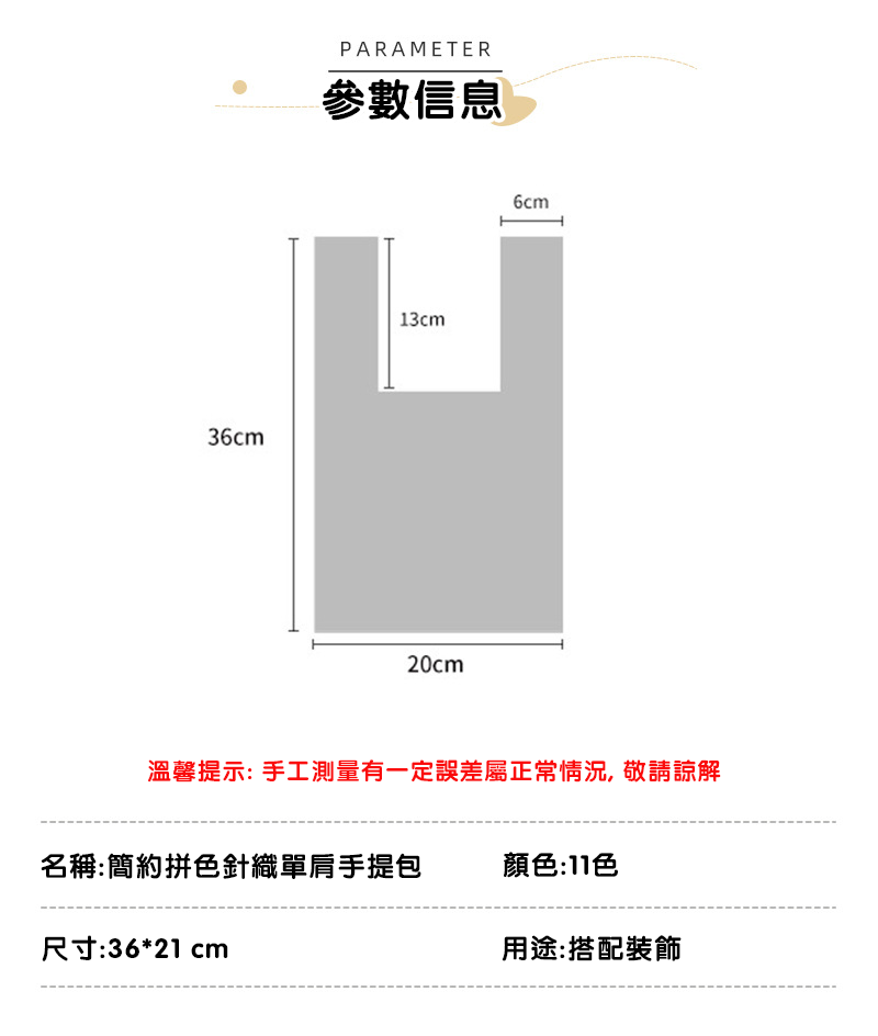 簡約拼色針織單肩手提包 WN2027