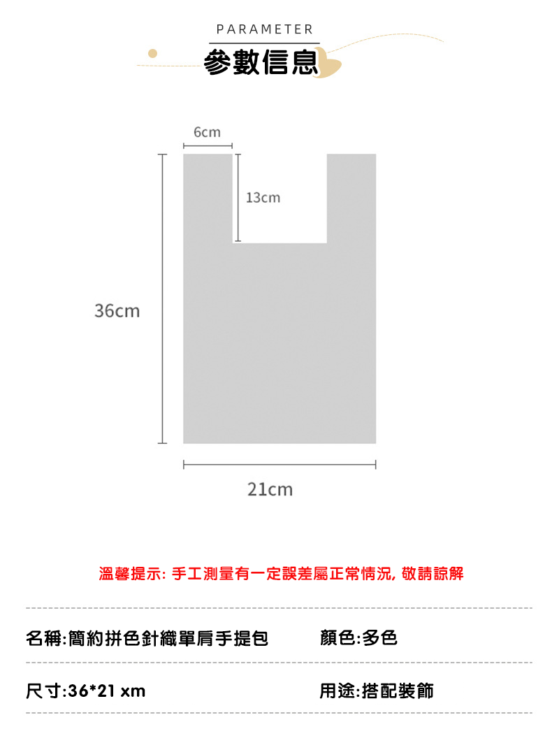 愛心拼色針織手提包 WN2028