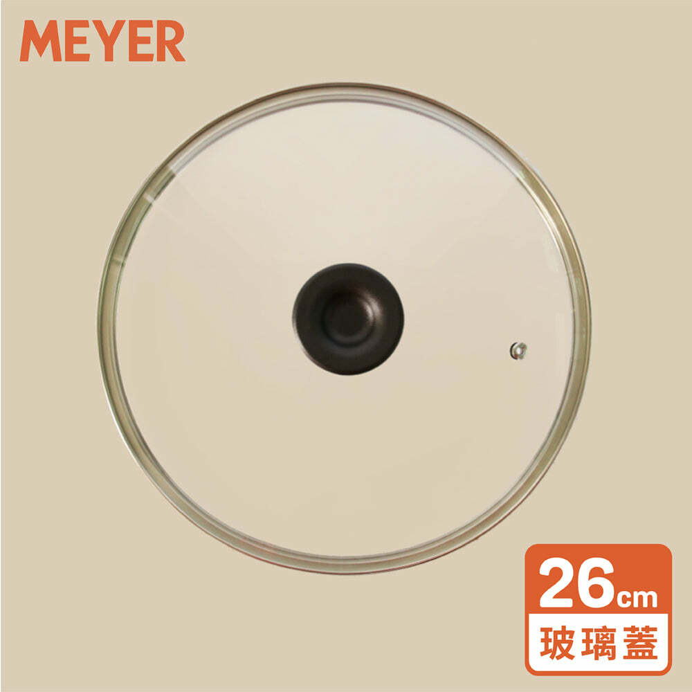 《MEYER 鎧甲黑系列》鋼化萬用玻璃蓋26CM