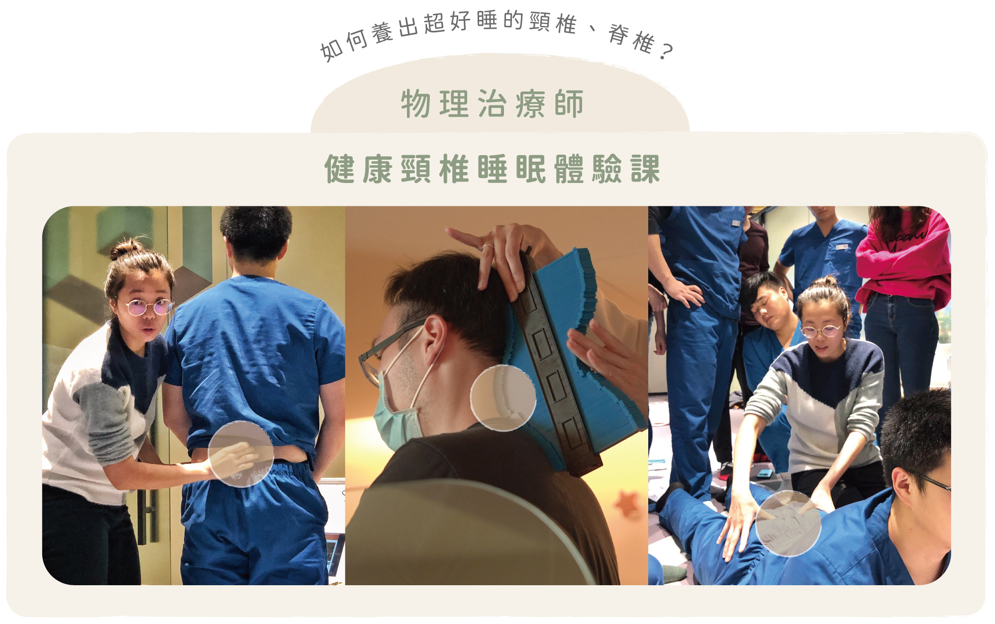 診療頸椎課程簡介