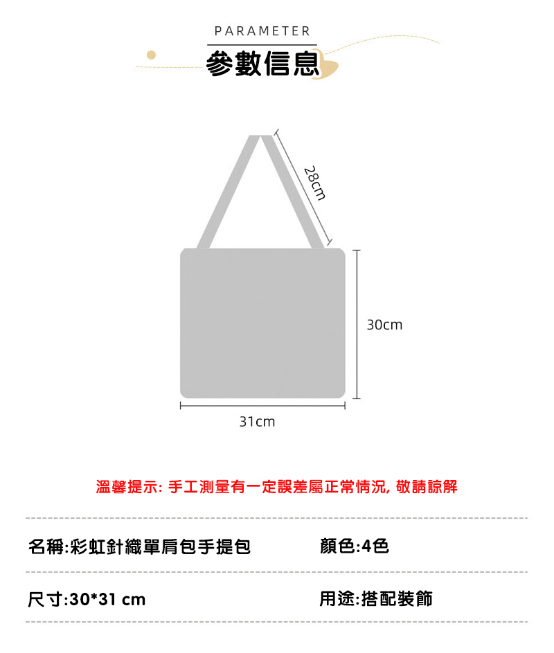 彩虹針織單肩包手提包 WN2021