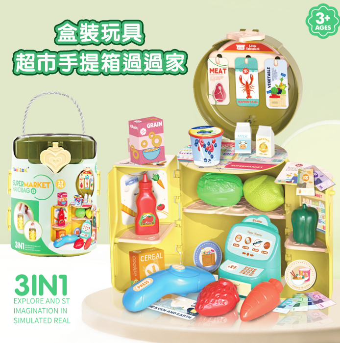 現貨區 盒裝玩具超市手提箱過過家 A9254