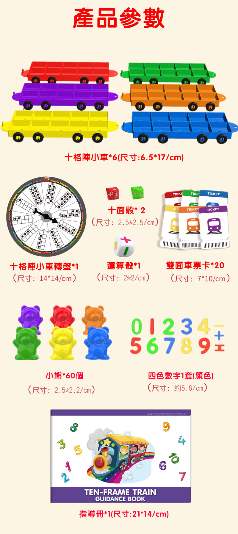 彩虹小火車數字教具 B6428