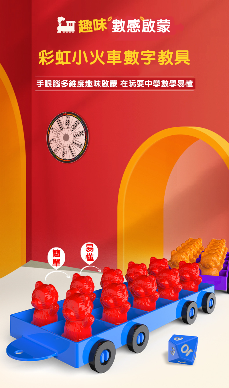彩虹小火車數字教具 B6428