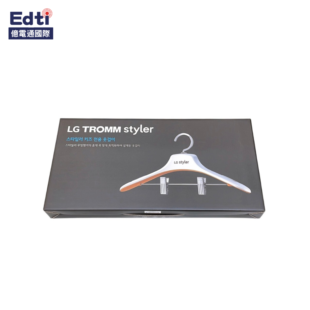 【電子衣櫥耗材】LG 電子衣櫥 styler 兒童兩用防滑衣架｜AGF79600805