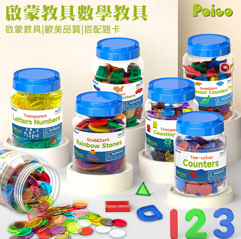 啟蒙教具數學教具 A2393