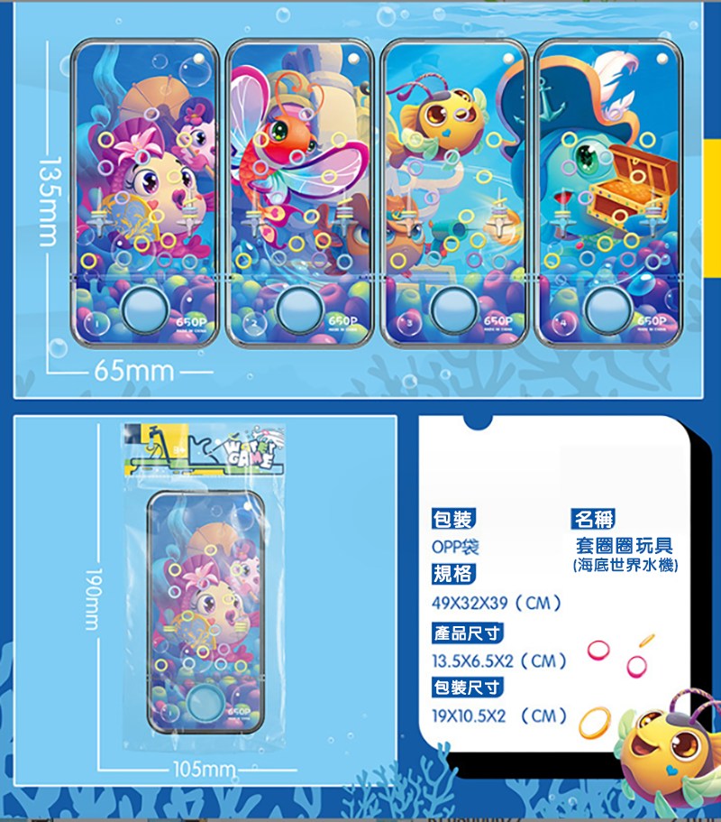 套圈圈玩具 P1145A