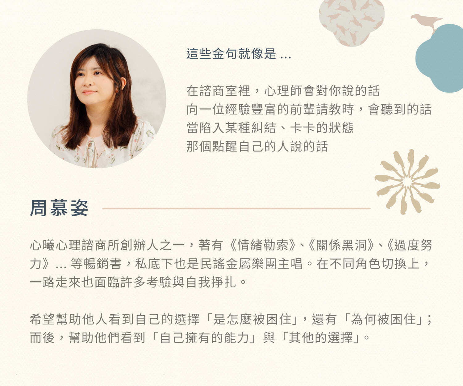 周慕姿諮商心理師