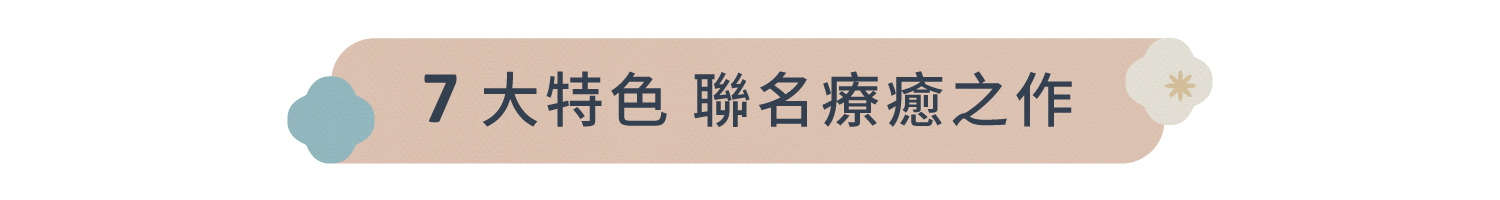 七大特色