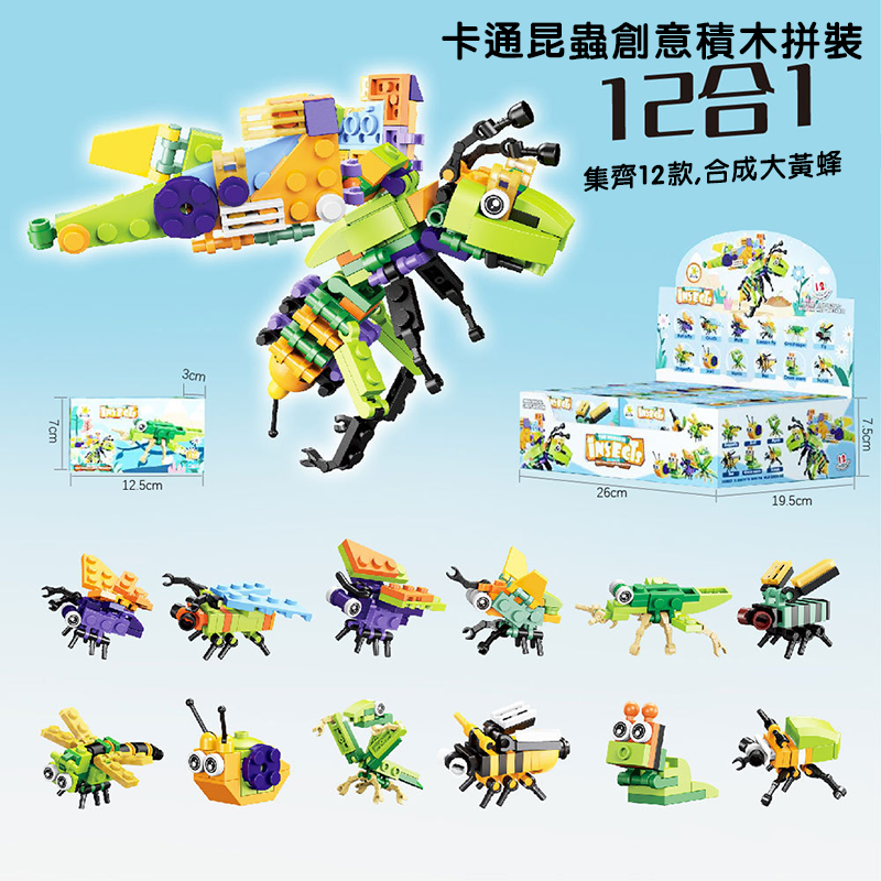 卡通昆蟲創意積木拼裝 P2683