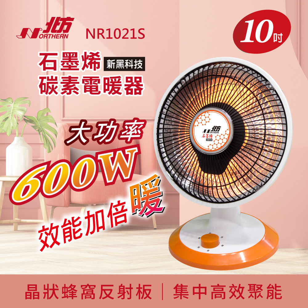 NR1021S石墨烯碳素電暖器(10吋)