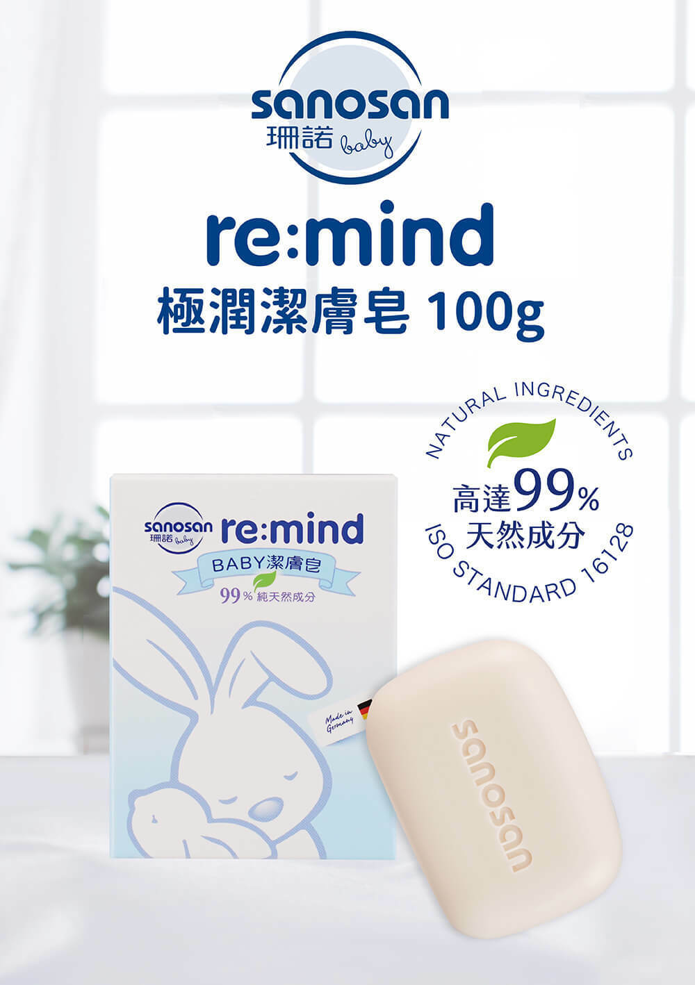 最premium寶寶保養品,添加珍稀水解乳蛋白精華 。嬰兒潔膚皂,植萃馨香溫和不易刺激,洗淨後肌膚清爽不乾澀,經德國醫學測試認證,零防腐劑、人工香精